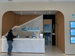 -华齿口腔·矫正种植中心(松江环城路店)