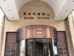 门面-小莫餐厅And More Restaurant西餐(北京展览馆店)
