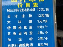 -清真·宏顺祥卤汁凉粉(大皮院店)