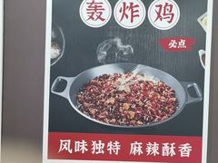 -蛙兔鸡自贡风味·特色江湖菜(广都店)