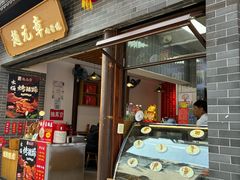 -赵元章肉骨烧(山塘街店)