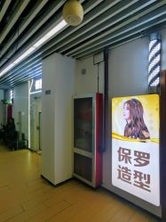 -保罗造型