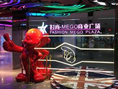 -时尚MEGO商业广场(华新地铁店)