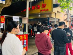 -汪记鲜鱼糊汤粉(沈阳路总店)