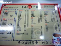 菜单-华星冰室(湾仔店)