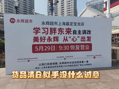 -永辉超市(嘉定宝龙广场店)