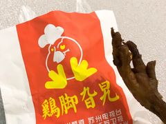 -鸡脚旮旯平江路店