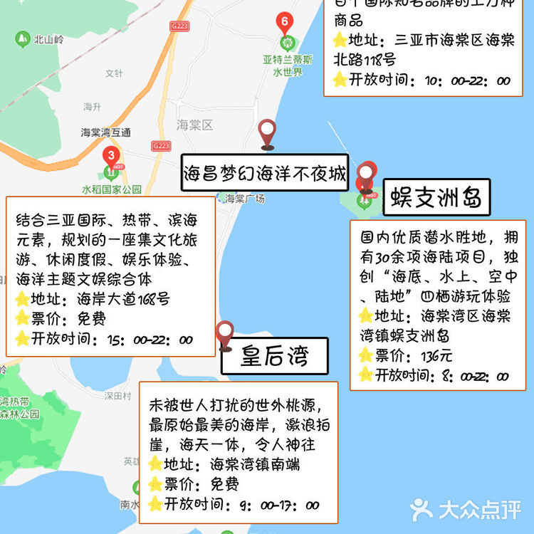 三亚旅游攻略🔥|最新地图导览✨解锁三亚景点