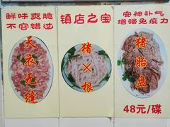 -华哥新鲜猪精品美食
