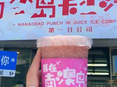 -南澳岛打卡果汁冰公司