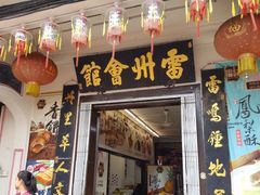 -马六甲鸡场街