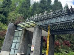-太阳湾风景区