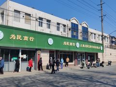 -上海为民商行清真饭店(南大路店)