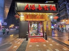 门面-八一路好吃街(雨田商务大厦店)
