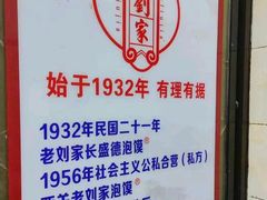 -老刘家泡馍·陕西老字号(钟楼广济街店)