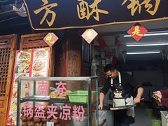 门面-小陈方酥锅盔(古城总店)