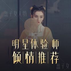 -盘子女人坊古装写真摄影(苏州旗舰店)