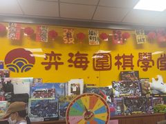 -弈海围棋学堂(夕照寺校区)