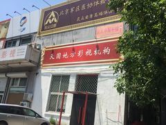 -北京民众安康体检中心