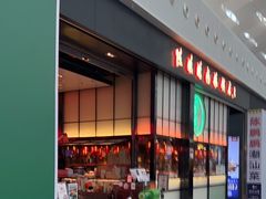 -陈鹏鹏潮汕菜(宝安机场T3航站楼店)