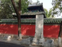 -北京国子监胡同
