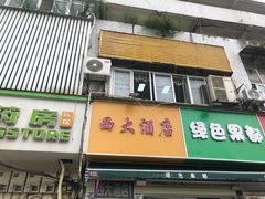-西大酒店