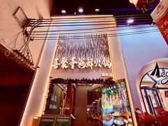 -喜聚薈·花膠雞海鮮火鍋(越秀店)