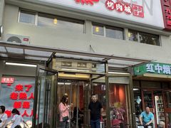 -老熟人烤肉城(马家堡店)