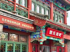-管氏翅吧(地安门创始店)