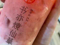 -书亦烧仙草(印象汇都市店)