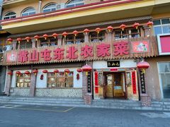-靠山屯东北农家菜(八龙桥雅苑店)