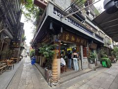 -吴财记面家(大同路店)
