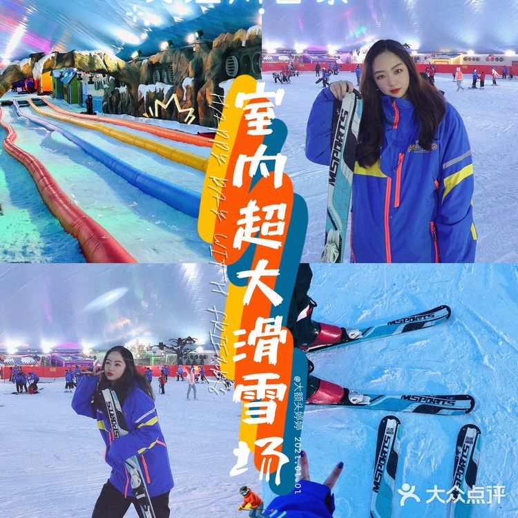 温州首家超大室内滑雪场！