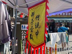-传说中那条蛋散
