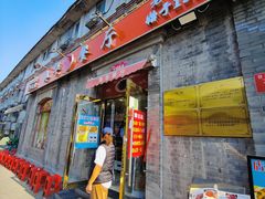 -奥华餐厅·老张记(台基厂店)