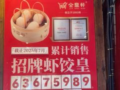 -金鼎轩(方庄天坛店)