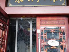 门面-东吴面馆(金门路金门国际商业广场店)