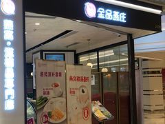 -金品燕庄