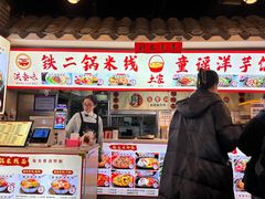 -铁二锅米线童谣洋芋饭(立海大厦店)