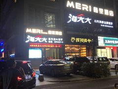 -海大大蒸汽海鲜餐厅·粤菜·特色小炒(欢乐颂店)