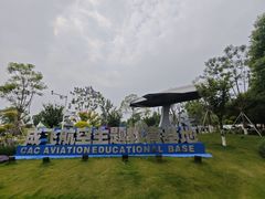 -成飞公园