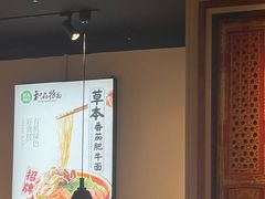 -和府捞面(东直门银座店)