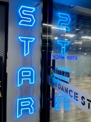 -STAR舞蹈工作室