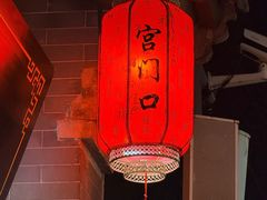 -宫门口馒头铺(创始人总店)