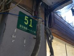 -郑远元专业修脚房(莲花南路春城步行街店)