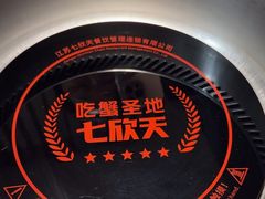 -七欣天香辣蟹火锅(南京建宁路大观天地店)