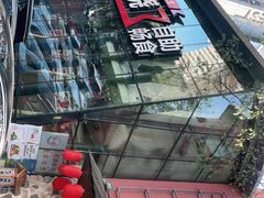 -三石铁板烧(紫竹桥店)