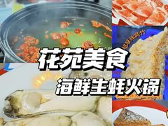 -花苑美食横琴生蚝火锅(拱北粤华路店)