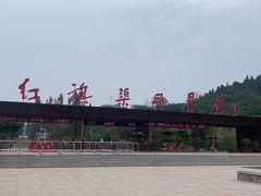 -红旗渠风景区