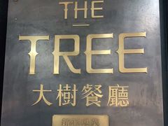 -大树餐厅(红旗街万达店)